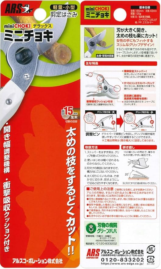 Ars Corporation 130DX-G Mini Choki, Lightweight, Small Pruning Shears (Deluxe Green)